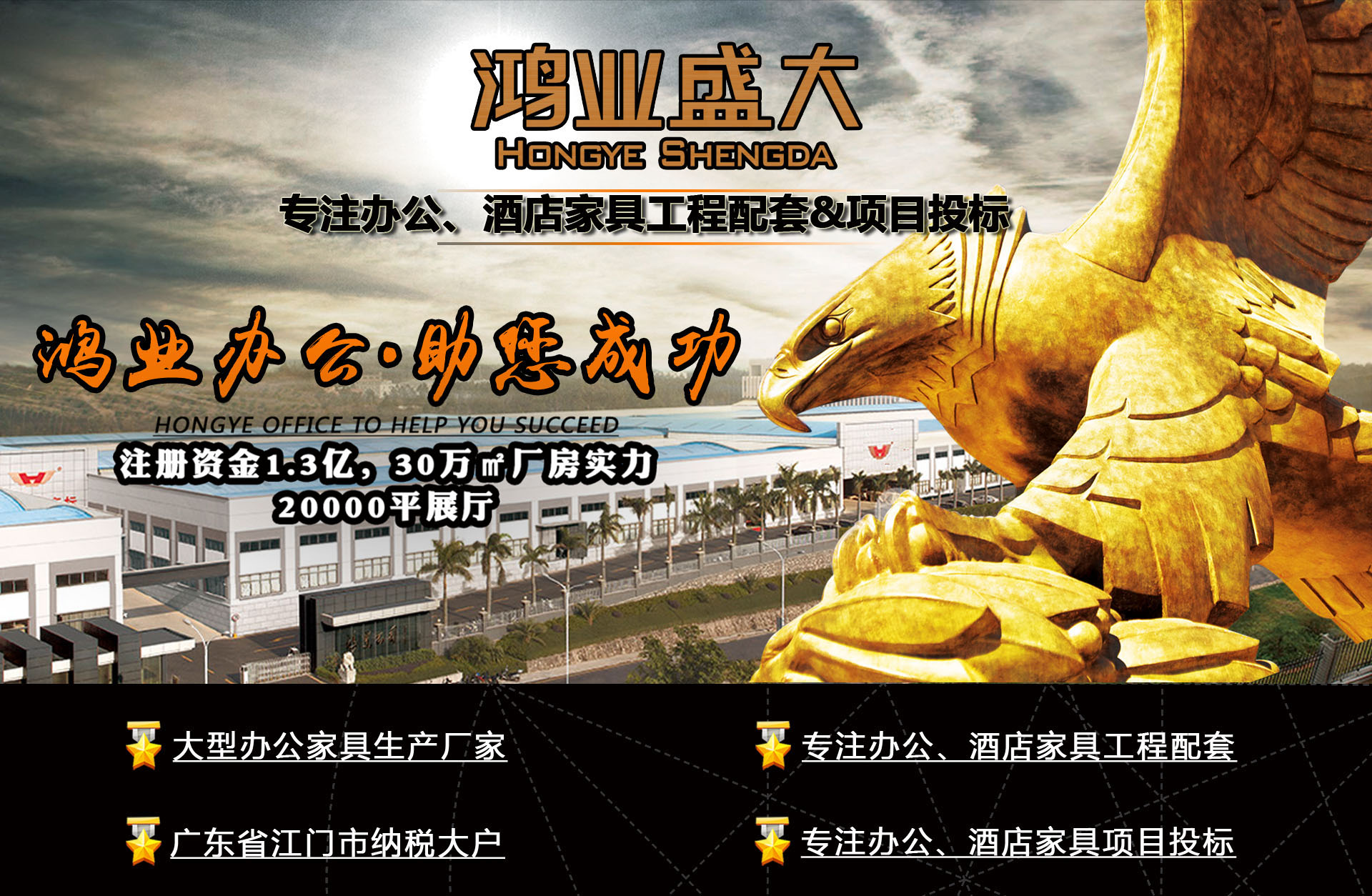 鴻業(yè)盛大全國(guó)辦公家具招商加盟