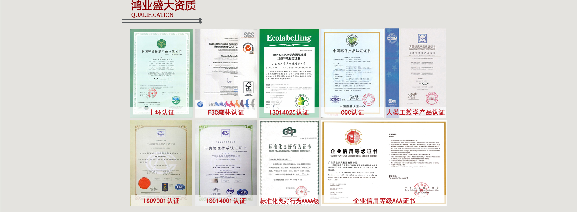 鴻業(yè)辦公家具投標(biāo)資質(zhì)行業(yè)權(quán)威認(rèn)證專(zhuān)利證書(shū)解決工程客戶中標(biāo)難問(wèn)題