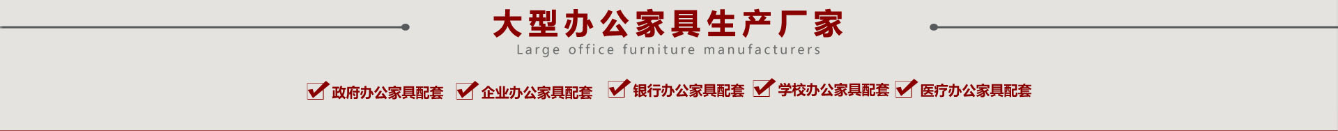 鴻業(yè)盛大沙發(fā)椅子辦公家具品牌排行榜，把最好的產(chǎn)品銷(xiāo)往全世界