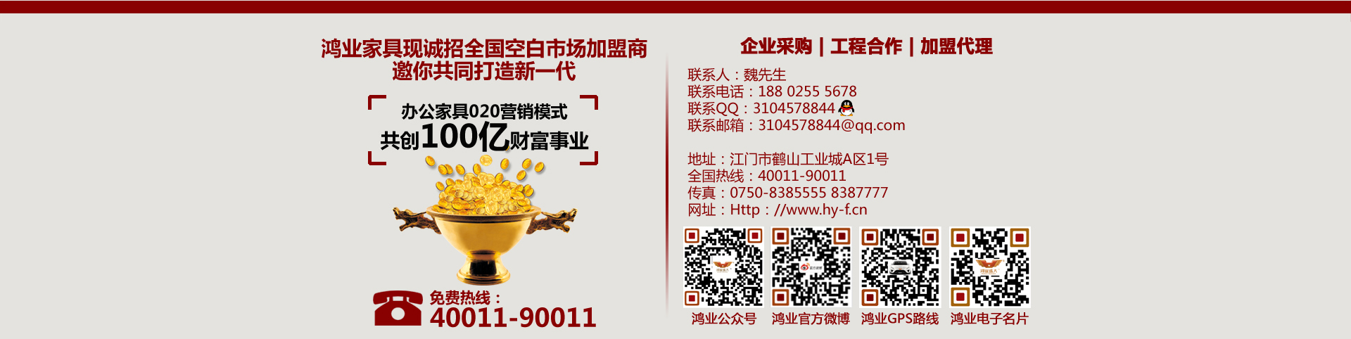 加盟廣東辦公家具020營(yíng)銷(xiāo)模式