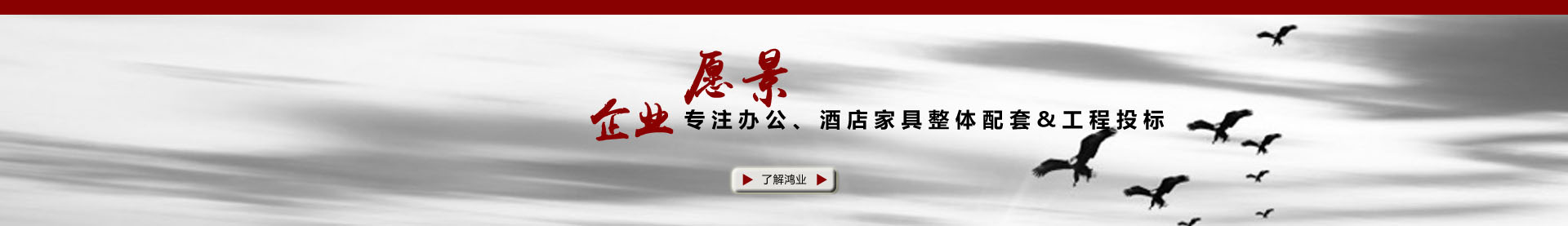 鴻業(yè)盛大辦公家具把最好的產(chǎn)品銷(xiāo)往全世界招商加盟