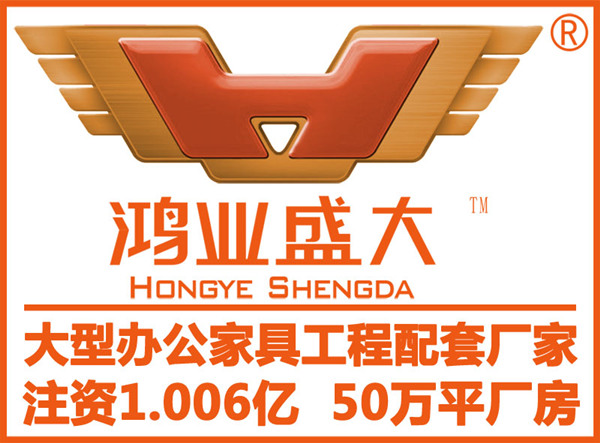 品牌辦公家具網上商城鴻業盛大