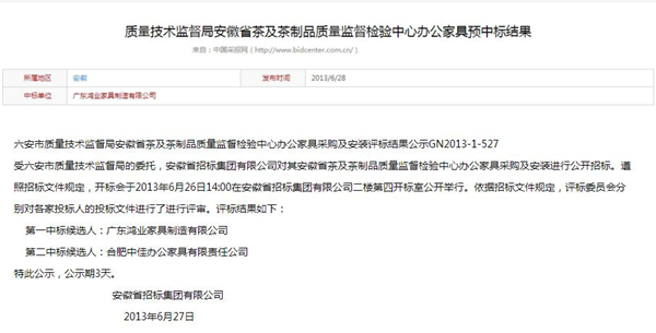 安徽省茶及茶制品質量監督檢驗中心中標公告