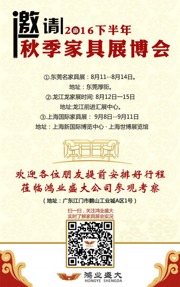 咨詢頁面客服進行上海家博會參觀鴻業家具工程預約