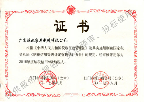 鴻業全國質量信得過品牌