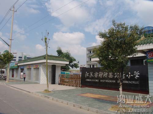 射陽小學 鴻業家具