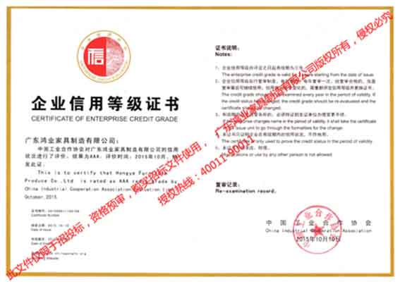 鴻業盛大&mdash;&mdash;企業信用等級AAA證書