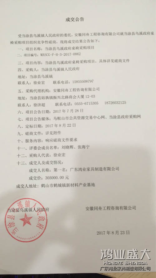 烏溪政府鴻業中標