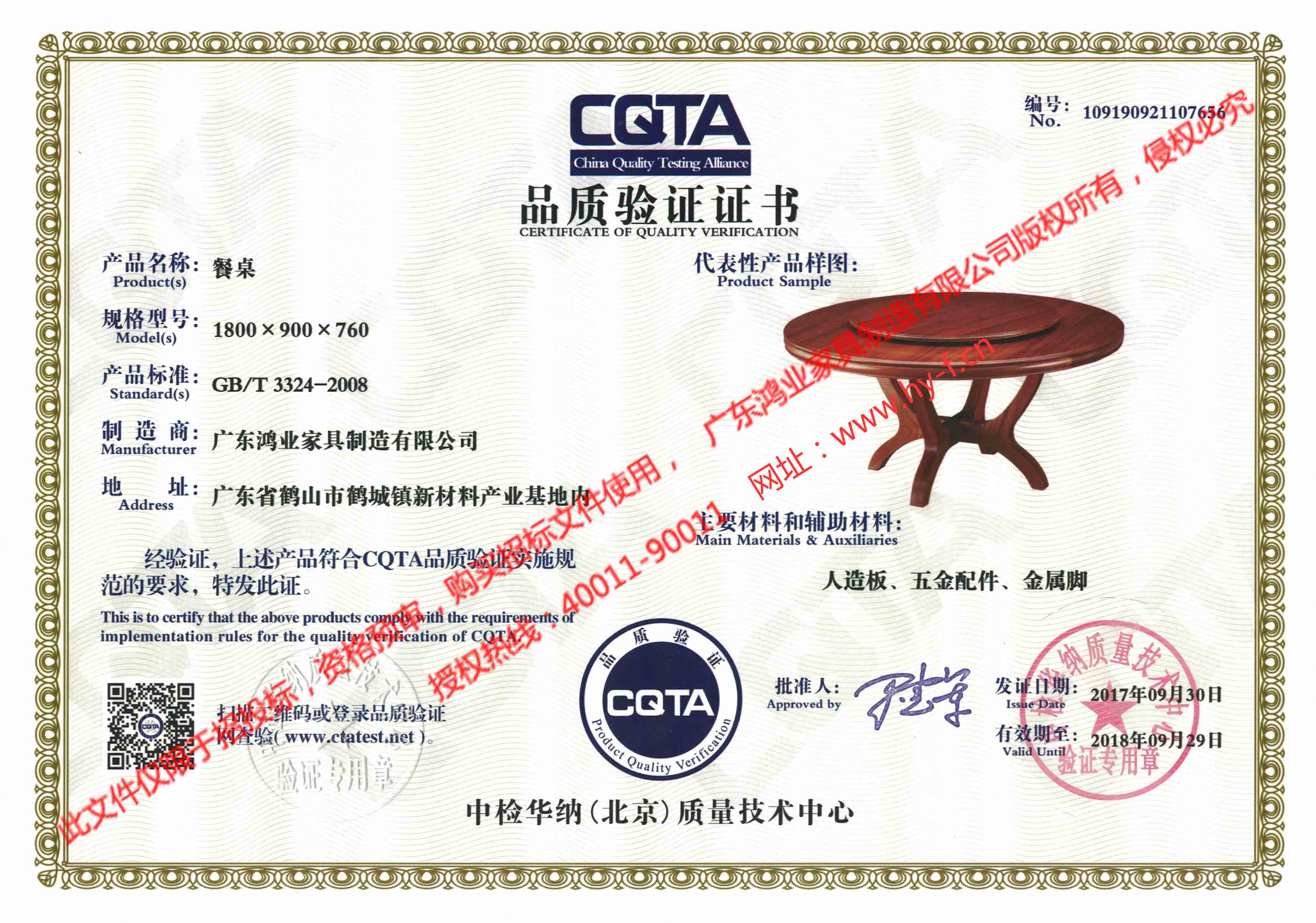 鴻業全國質量信得過品牌