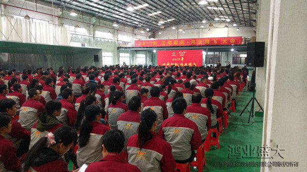 鴻業家具全體員工參加了“2017江南起航,鴻業騰飛”員工開工大會