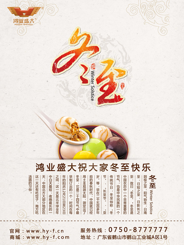 鴻業家具祝大家冬至快樂