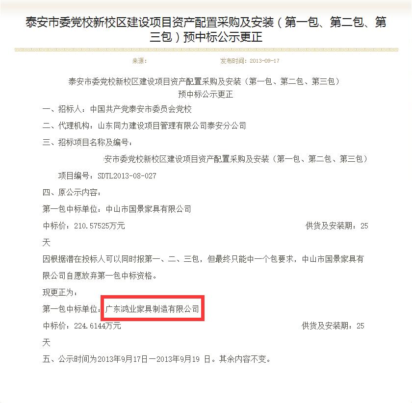 泰安市黨校中標公告