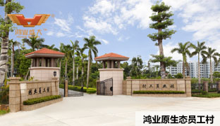 鴻業辦公家具生態員工村