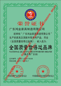 全國質量信得過品牌