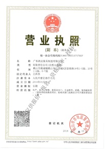 鴻業(yè)公司營業(yè)執(zhí)照