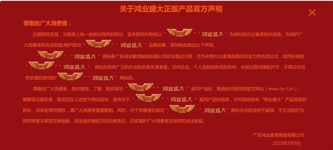 關于網上“鴻業盛大”商標被侵權使用官方聲明