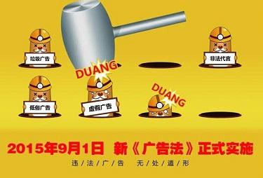 新廣告法嚴禁垃圾廣告、虛假廣告等