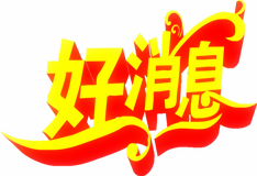 好消息！鴻業家具微信公眾號人工在線客服開通啦！福利多多，快來體驗一把！