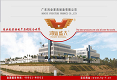 【視頻】鴻業家具到底有多少實力？5分鐘看鴻業家具氣質