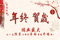 年終賀歲.感恩回饋！鴻業盛大又一波限量大酬賓活動重磅開場啦！