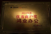 謝謝合肥辦公家具賣場認可，2016鴻業家具與您一起進步！