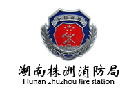 湖南株洲消防局辦公家具采購中標公告—鴻業279萬中標