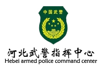 河北辦公家具采購項目鴻業盛大285W中標——河北武警指揮中心辦公家具采購中標公告
