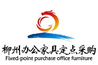 柳州辦公家具定點采購，鴻業盛大中標柳州小額辦公家具定點供應商