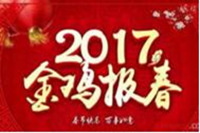 2017年鴻業辦公家具春節休息安排