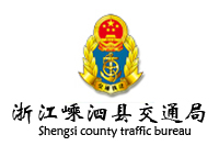 浙江嵊泗縣交通局政府辦公家具采購項目鴻業家具42W中標