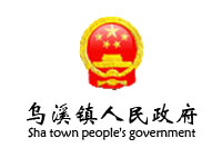 安徽當涂縣烏溪政府辦公家具采購項目鴻業家具30W中標