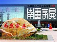 鴻業(yè)家具集團成功落戶南康家具之后，成為《南康家具轉型升級策略研究》課題的相關素材之一