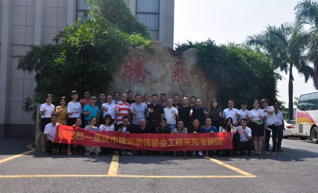 材巴巴與重慶建筑裝飾協會工程采購商蒞臨鴻業家具集團參觀考察
