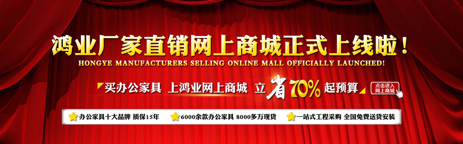 鴻業盛大辦公家具網商城