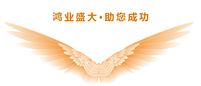 鴻業理念 鴻業理念