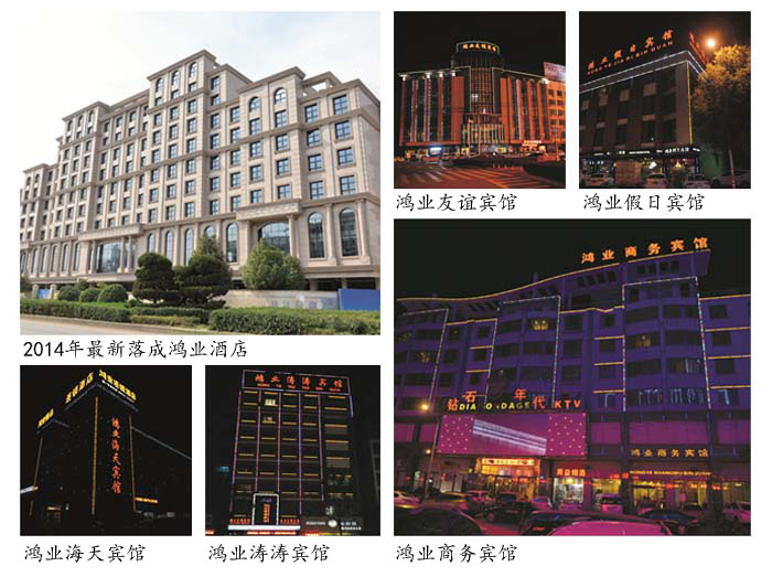 鴻業連鎖酒店 鴻業連鎖酒店