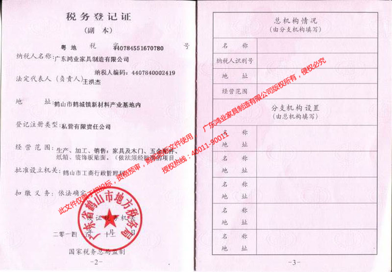 鴻業盛大&mdash;&mdash;稅務登記證（地稅）