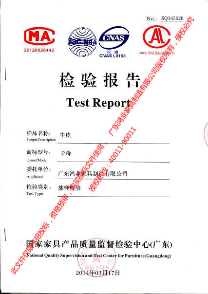 牛皮檢驗報告