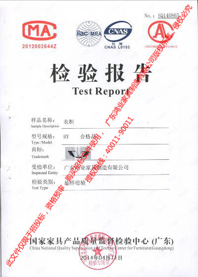 衣柜檢驗報告