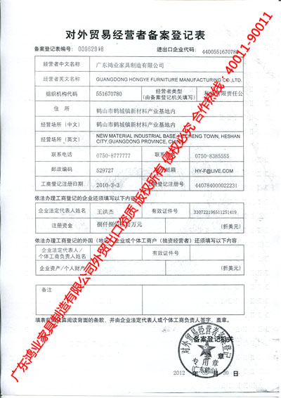 對外貿易經營者備案登記表