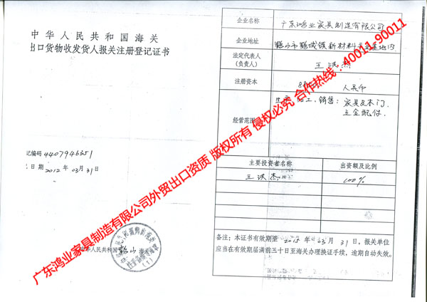 發貨人報關注冊登記證書