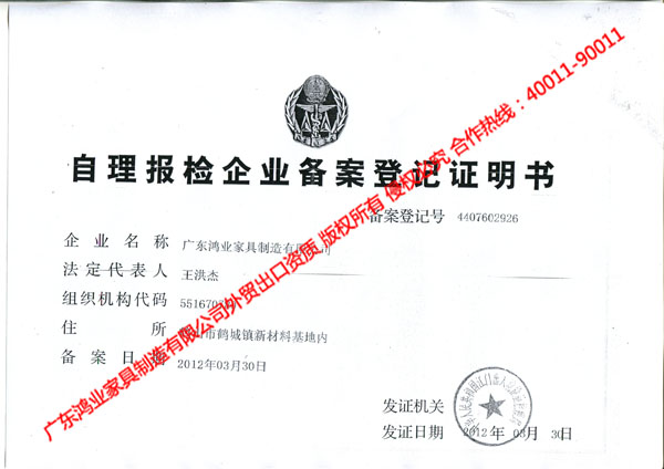 自理報檢企業備案登記證明